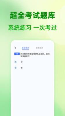 123驾照考题通app下载