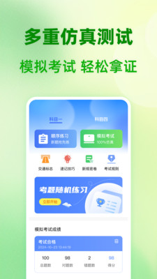 123驾照考题通app下载