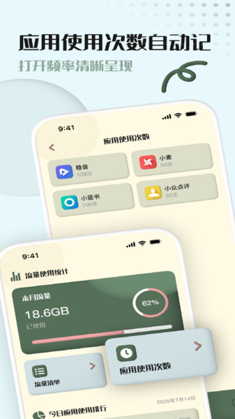 青凡岛流量卫士app下载