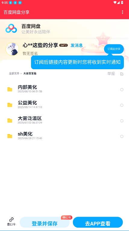 大雾美化区软件下载