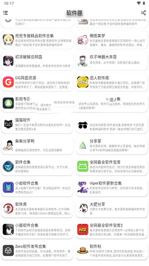 软件匣app下载