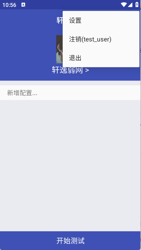 轩逸弱网app下载