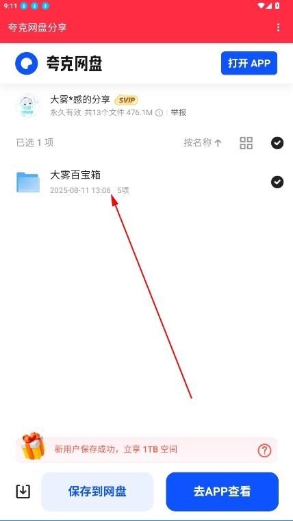 大雾美化区软件下载