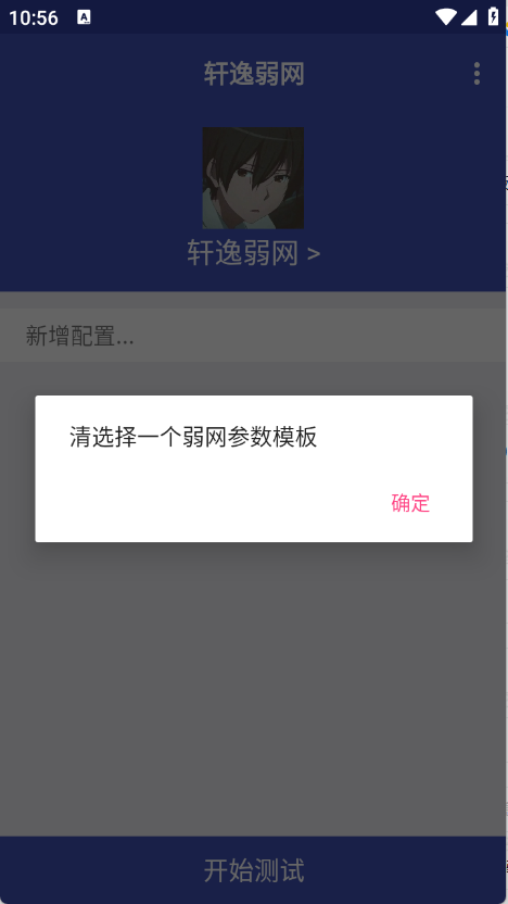 轩逸弱网app下载