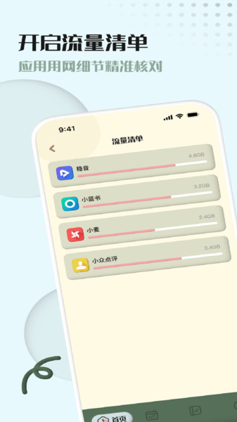 青凡岛流量卫士app下载