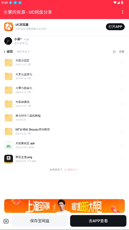 大雾美化区软件下载