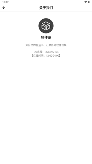 软件匣app下载