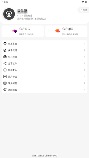 软件匣app下载