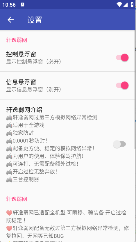 轩逸弱网app下载