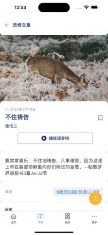 灵命日粮app下载