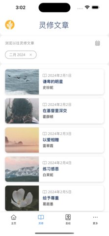 灵命日粮app下载
