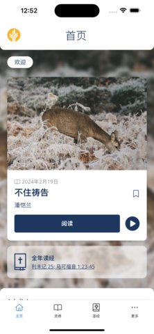 灵命日粮app下载