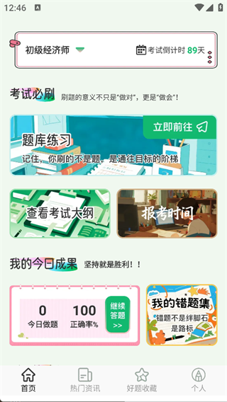 乐愉答题app下载