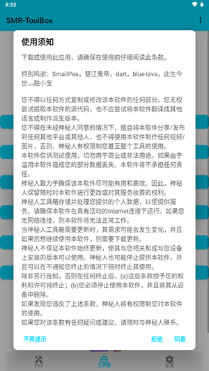SMR ToolBox软件下载