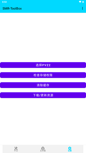 SMR ToolBox软件下载