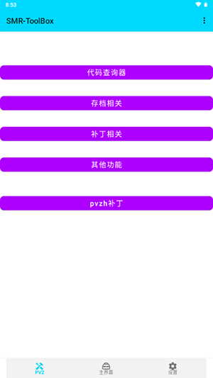 SMR ToolBox软件下载