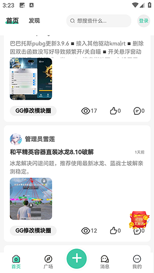 雪莲社区app下载
