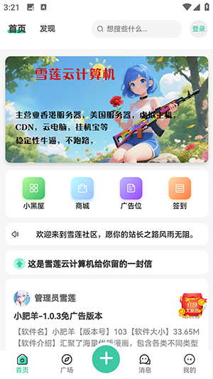 雪莲社区app下载