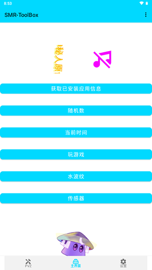 SMR ToolBox软件下载