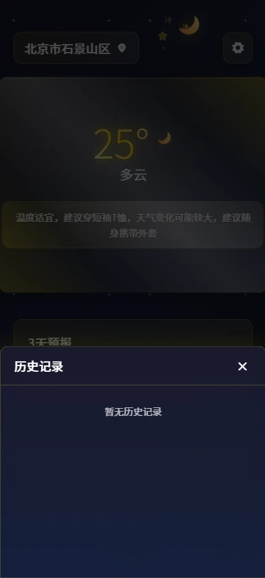 古时月天气app下载