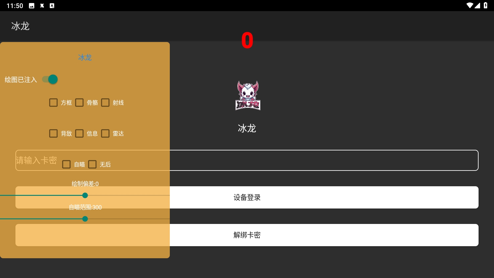 冰龙直装卡密下载