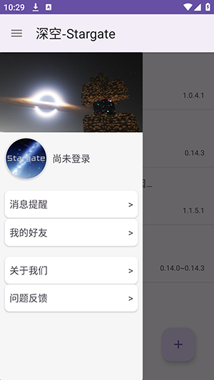 Stargate MC联机工具下载