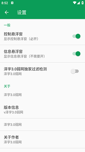 泽宇3.0弱网apk下载