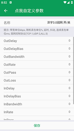 泽宇3.0弱网apk下载