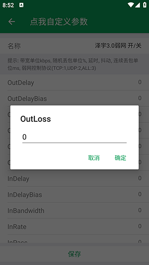 泽宇3.0弱网apk下载