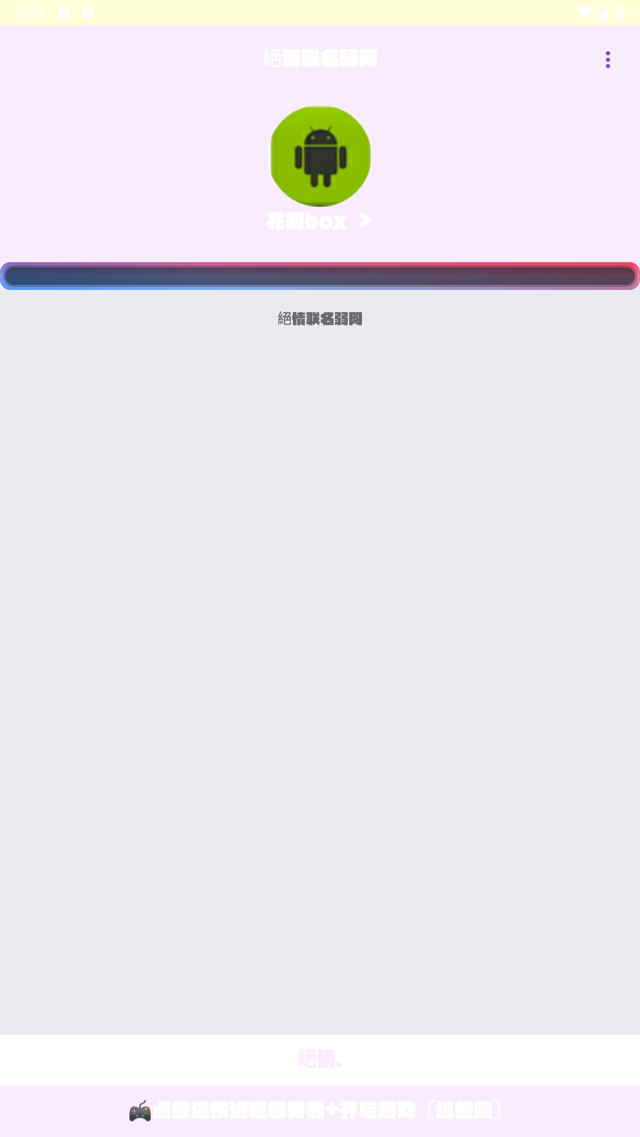 绝情联名弱网apk下载