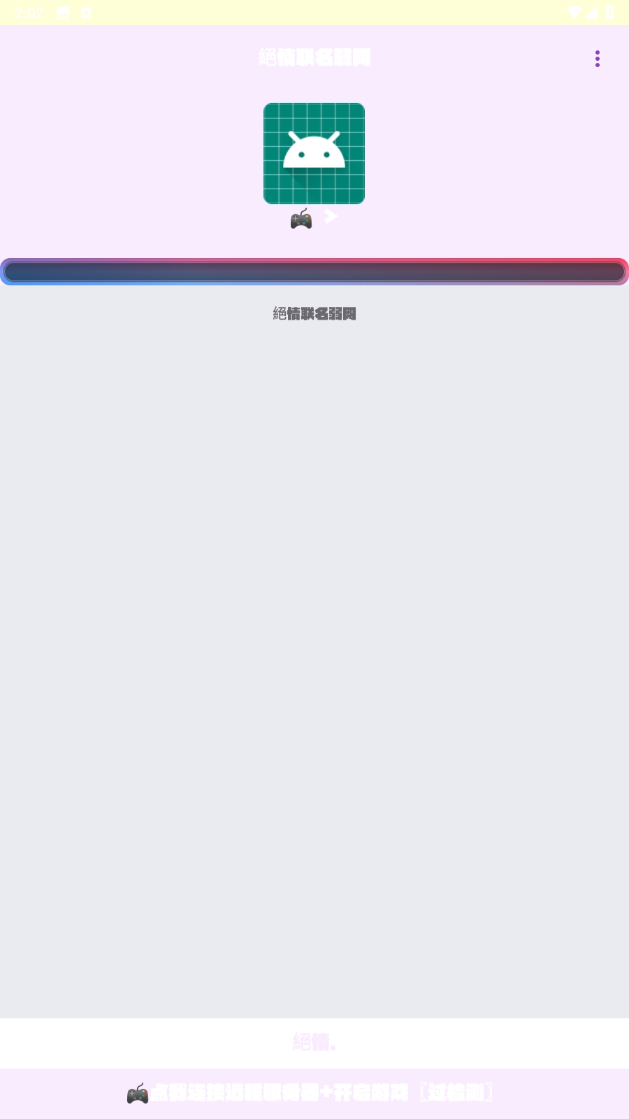 绝情联名弱网apk下载