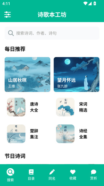 诗歌本工坊app下载