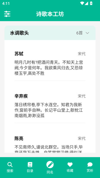 诗歌本工坊app下载