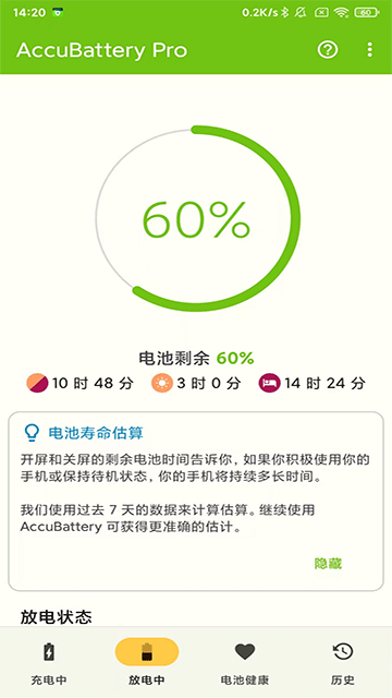 手机电池监测软件下载安装