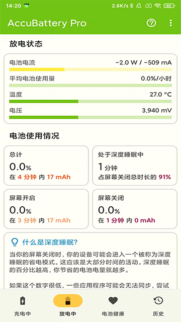 手机电池监测软件下载安装