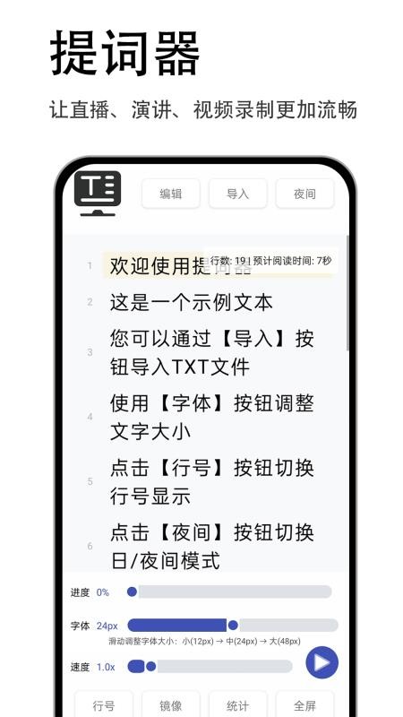 易读提词器app下载