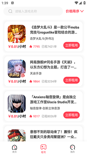 极游社租号app下载