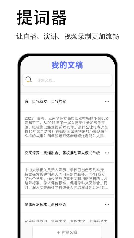 易读提词器app下载