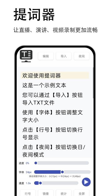 易读提词器app下载