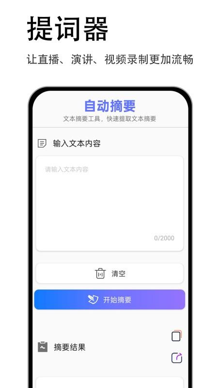 易读提词器app下载