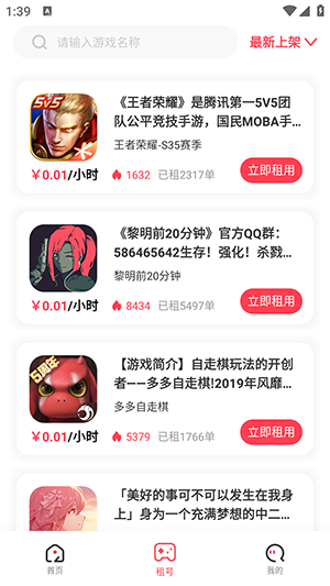 极游社租号app下载