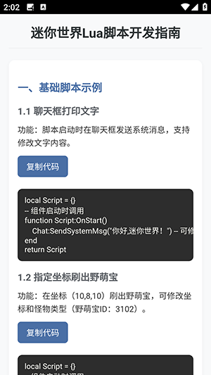 迷你世界脚本指南下载