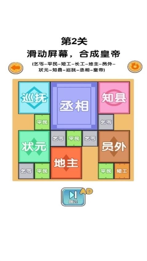 合成芝麻官免费版下载