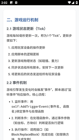 迷你世界脚本指南下载