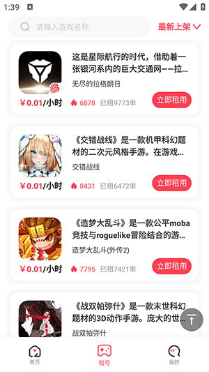 极游社租号app下载
