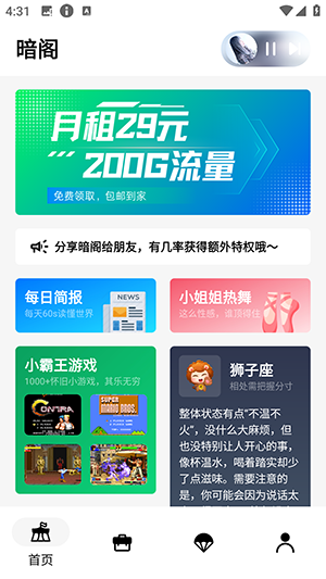 暗阁软件库app下载