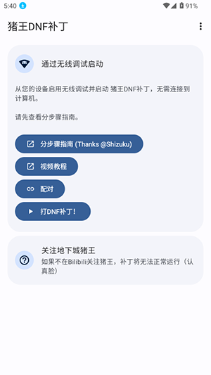 dnf手游猪王补丁下载