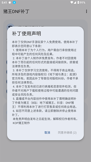 dnf手游猪王补丁下载