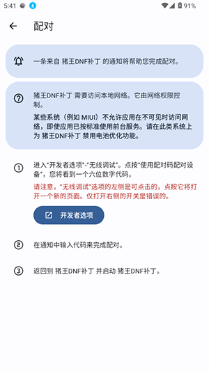 dnf手游猪王补丁下载
