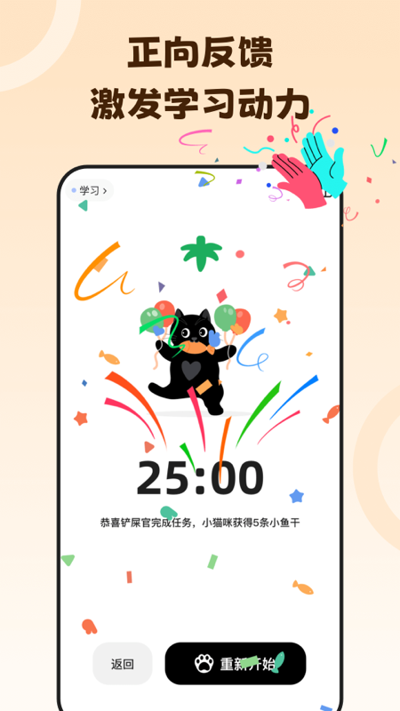 喵喵自律器下载安装
